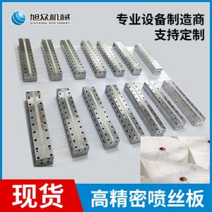 噴絲板（熔噴布茄子视频黄片软件模具）